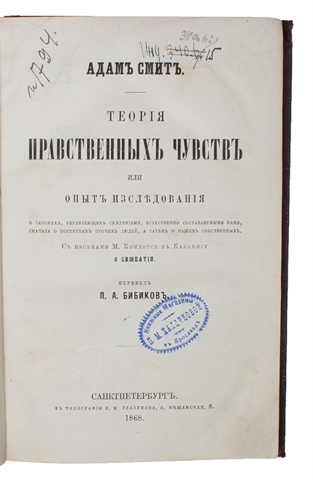 Teoriia nravstvennykh chuvstv [...] S pis'mami M. Kondorse k Kabanisu o simpatii. [i.e. Russian "Theory of Moral Sentiments"].