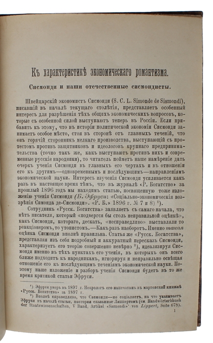 Ekonomicheskie etyudy i stati. [i.e. Economic Studies and Essays].