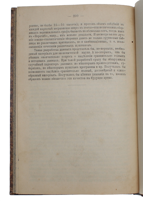 Ekonomicheskie etyudy i stati. [i.e. Economic Studies and Essays].