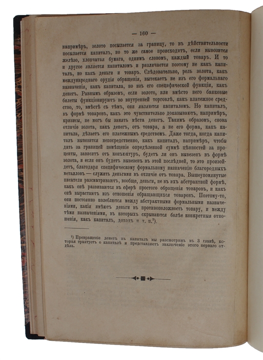 Kritika nekotorykh polozhenii politicheskoi ekonomii. (i.e.: "Zur Kritik der Politischen Oekonomie", i.e.: "A Contribution to the Critique of Political Economy". 