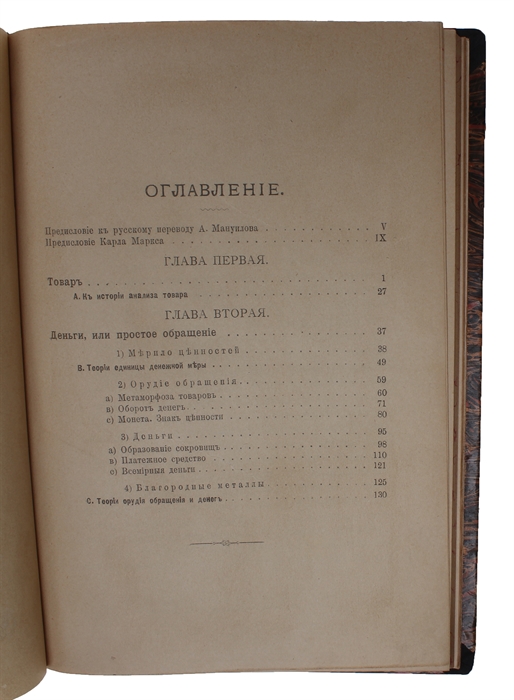 Kritika nekotorykh polozhenii politicheskoi ekonomii. (i.e.: "Zur Kritik der Politischen Oekonomie", i.e.: "A Contribution to the Critique of Political Economy". 