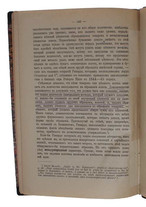 Kritika nekotorykh polozhenii politicheskoi ekonomii. (i.e.: "Zur Kritik der Politischen Oekonomie", i.e.: "A Contribution to the Critique of Political Economy". 