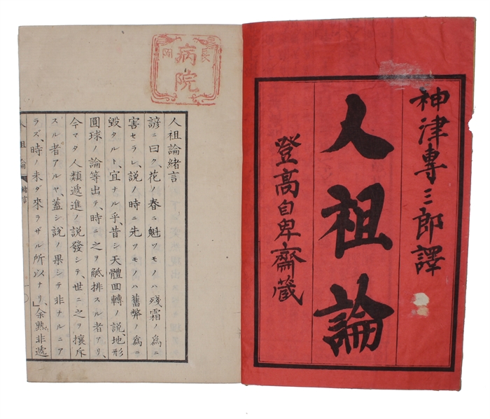 Jinsoron (i.e. Japanese "On the Ancestor(s) of Man", Translated by Kozu Senzaburo, original title: "Descent of Man"). 3 vols.