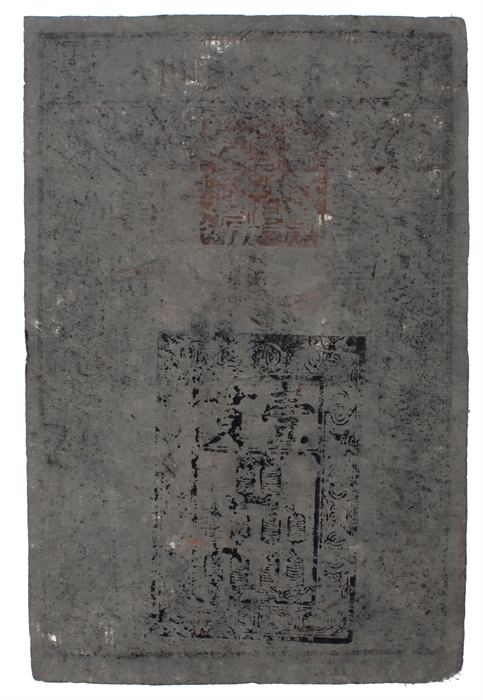1 kuan note. 14th century Ming Dynasty banknote. Original cash value of a string of 1,000 copper coins, or 1 kuan [Kwan].
