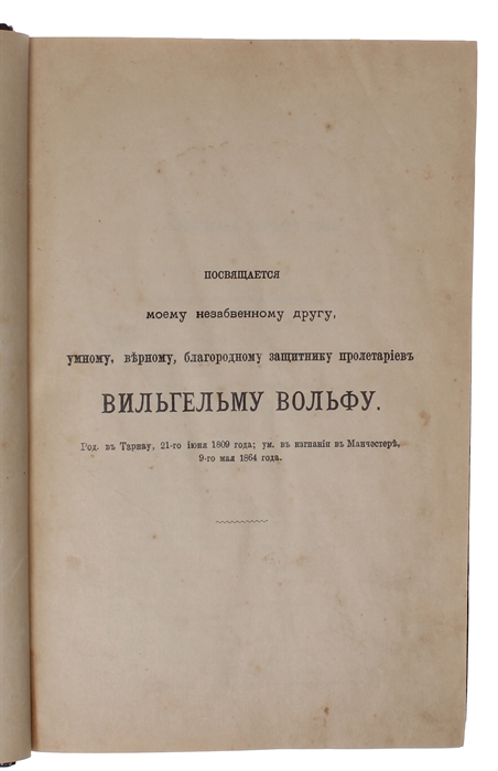 Kapital. Kritika politicheskoj ekonomii. Perevod c nmetskago. Tom pervoej. Kniga I. Protschess proizvodstva Kapitala. (Russian, = The Capital. Critique of the Political Economy. Translated from German. Volume One. Book I [all].).