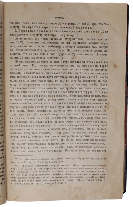 Kapital. Kritika politicheskoj ekonomii. Perevod c nmetskago. Tom pervoej. Kniga I. Protschess proizvodstva Kapitala. (Russian, = The Capital. Critique of the Political Economy. Translated from German. Volume One. Book I [all].).