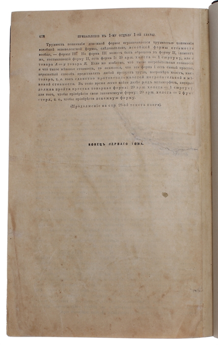 Kapital. Kritika politicheskoj ekonomii. Perevod c nmetskago. Tom pervoej. Kniga I. Protschess proizvodstva Kapitala. (Russian, = The Capital. Critique of the Political Economy. Translated from German. Volume One. Book I [all].).