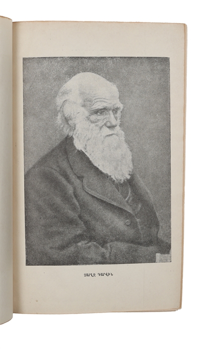 Tesakneri tsagumê. [Armenian - i.e. "Origin of Species". Translated by S. Sargysan].