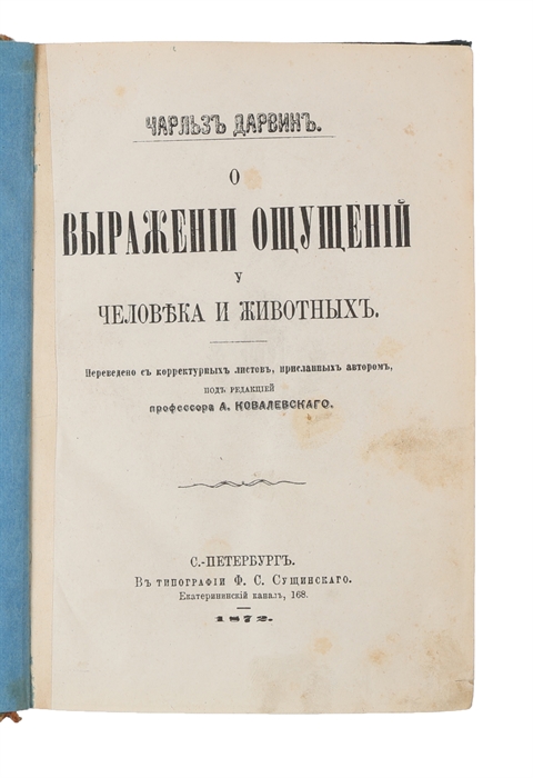 O Vyranzenii oscuscenij u celoveka i zivotnych [i.e. Russian: "The Expression of the Emotions of Man and Animals"].
